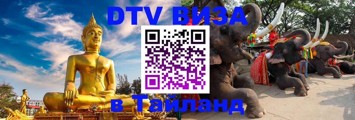 DTV Visa Thailand — прайс и условия, виза без дополнительных документов - Копенгаген 